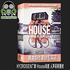 HY2ROGEN厂牌 House风格 人声采样素材